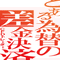 CFDトレーダーの人【爆式】ばくおん