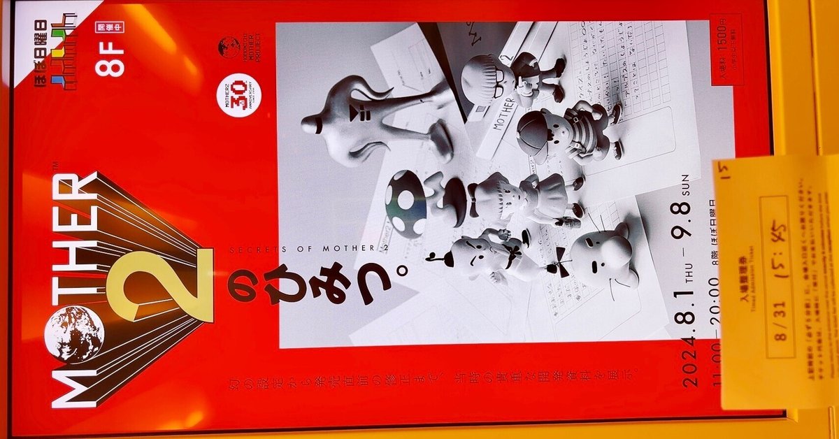 MOTHER2のひみつ。 MOTHER2のひみつ。 | 古本と新刊 scene