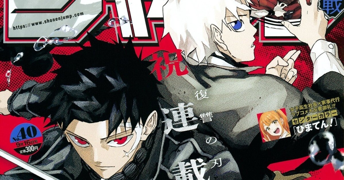 2024年ジャンプ40号感想(読切『ゾンビジョン』掲載＆『極東