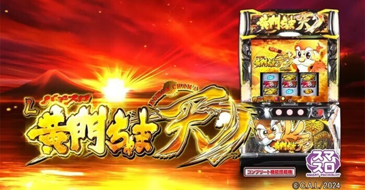 黄門ちゃま天 ｜パチスロ研究所