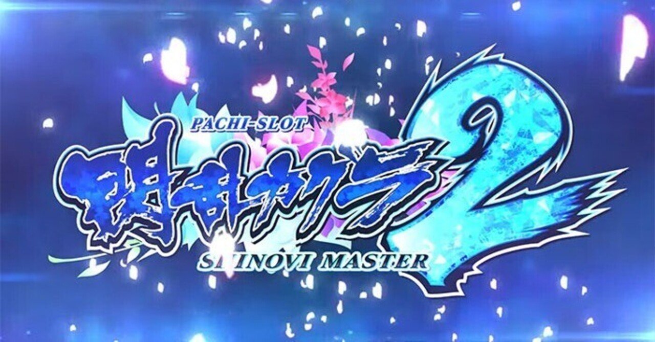 スマスロ閃乱カグラ2|パチスロ研究所 スマスロ閃乱カグラ2|パチスロ研究所