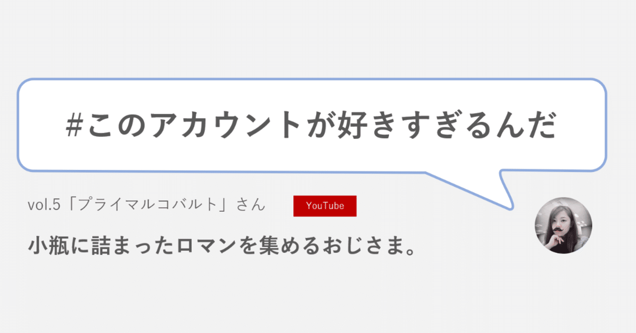 新しい趣味が見つかるかも 古い小瓶とロマンを集める プライマルコバルト さん マダムふくだ note