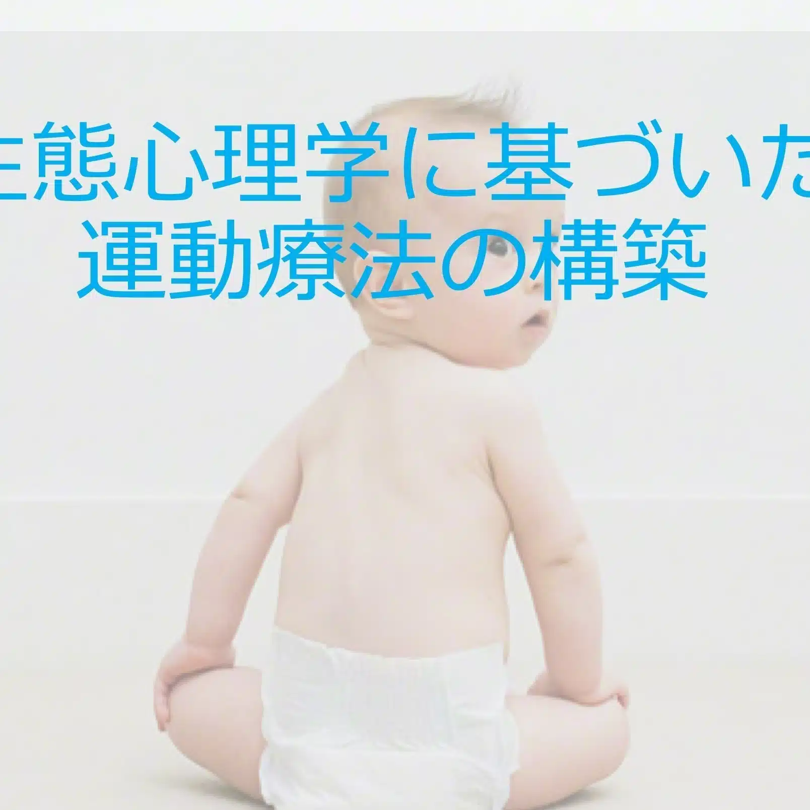ずくだせPT〜理学療法士〜