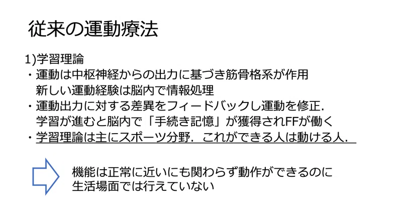 生態心理学的アプローチ ずくだせpt 理学療法士 Note