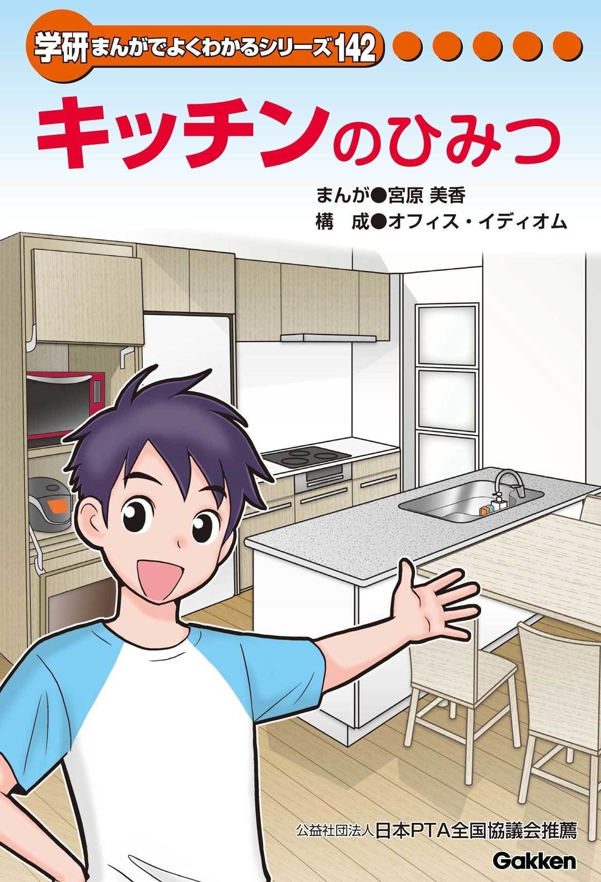 建築好きなら読んでおきたい『学研まんがでよくわかるシリーズ