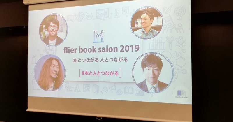 【イベント参加】flier book salon2019＠竹橋_10/19(土)