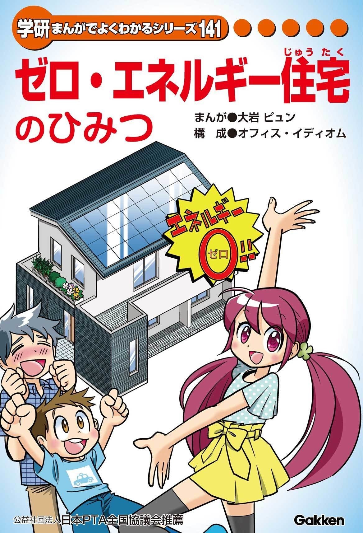 建築好きなら読んでおきたい『学研まんがでよくわかるシリーズ