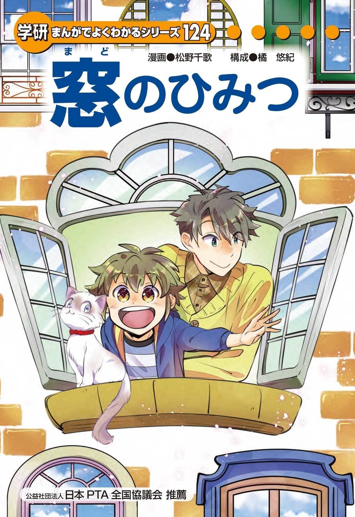 建築好きなら読んでおきたい『学研まんがでよくわかるシリーズ』10選｜竹内孝治｜マイホームの文化史