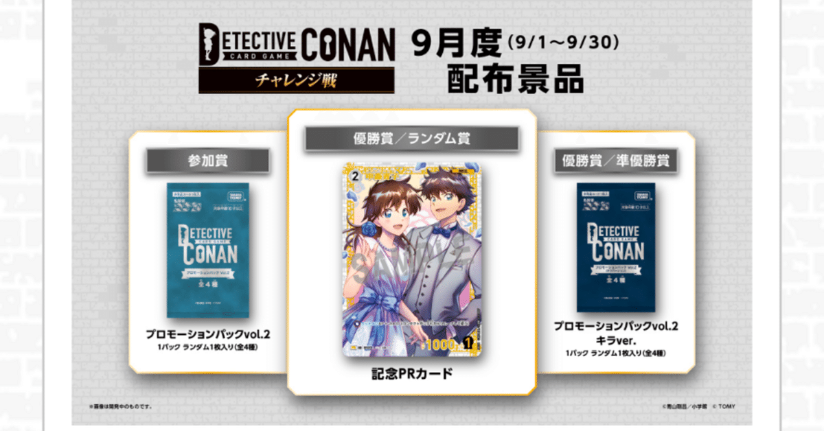 コナンカード　中森青子　チャレンジ戦　優勝　プロモ　未開封　2枚セット Amazon.co.jp: コナンカードゲーム チャレンジ戦プロモ 中森青子