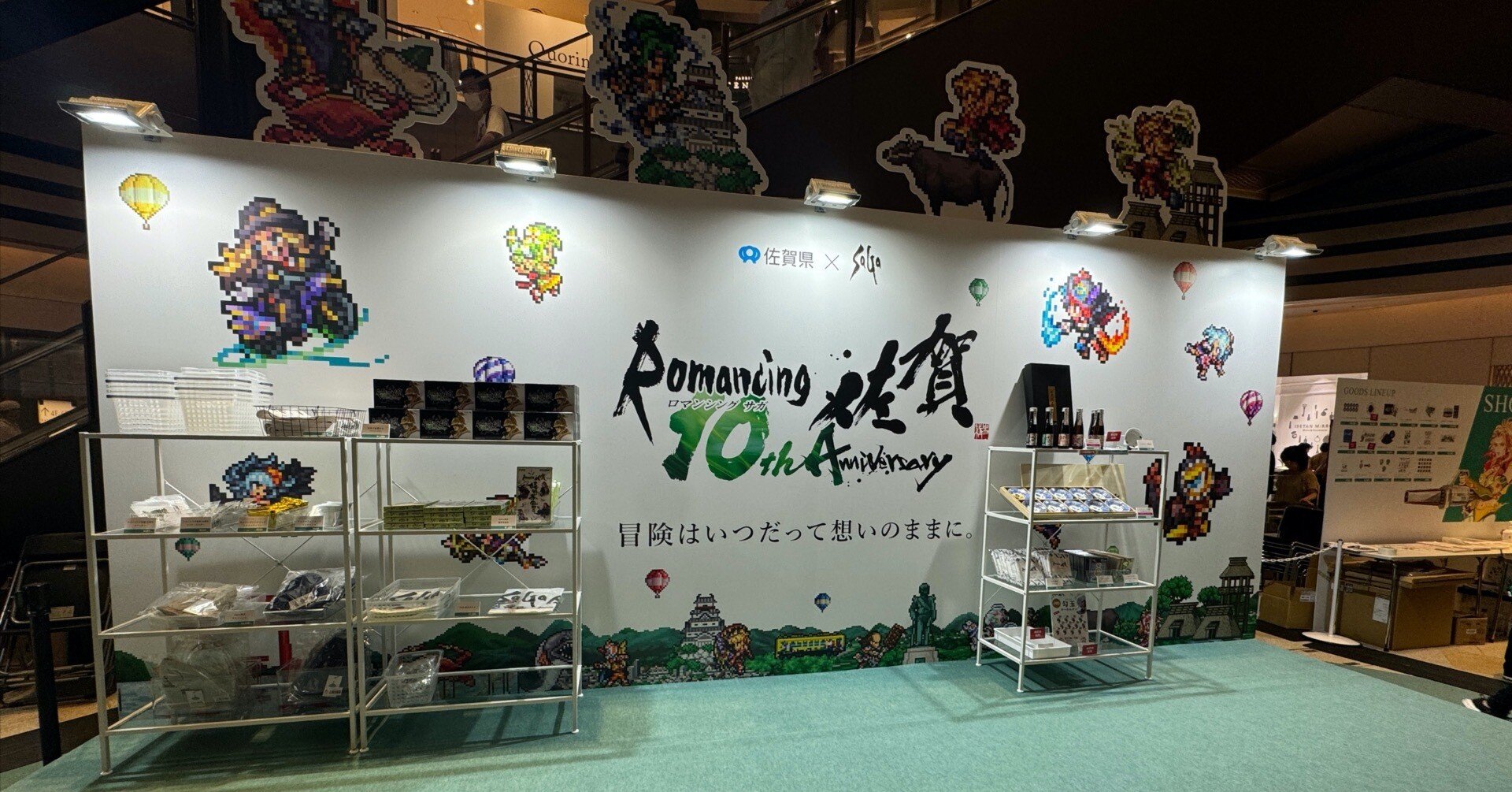 ロマンシング佐賀TOKYO｜いっと