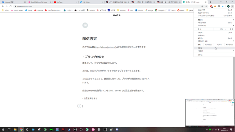 Obsブラウザをキャプチャする配信設定 Gotomaki Note Obsブラウザをキャプチャする配信設定 Gotomaki Note