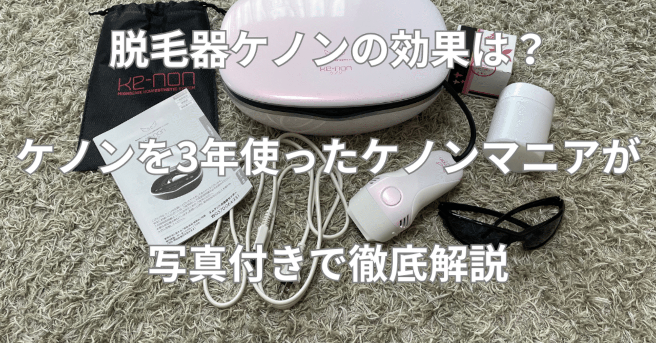 ケノンカートリッジ エクストラカートリッジ+ラージ新中古2個ver8.5