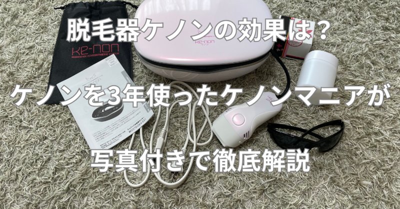 ケノン脱毛器 エクストララージ ケノン 8.6用 エクストラカートリッジ