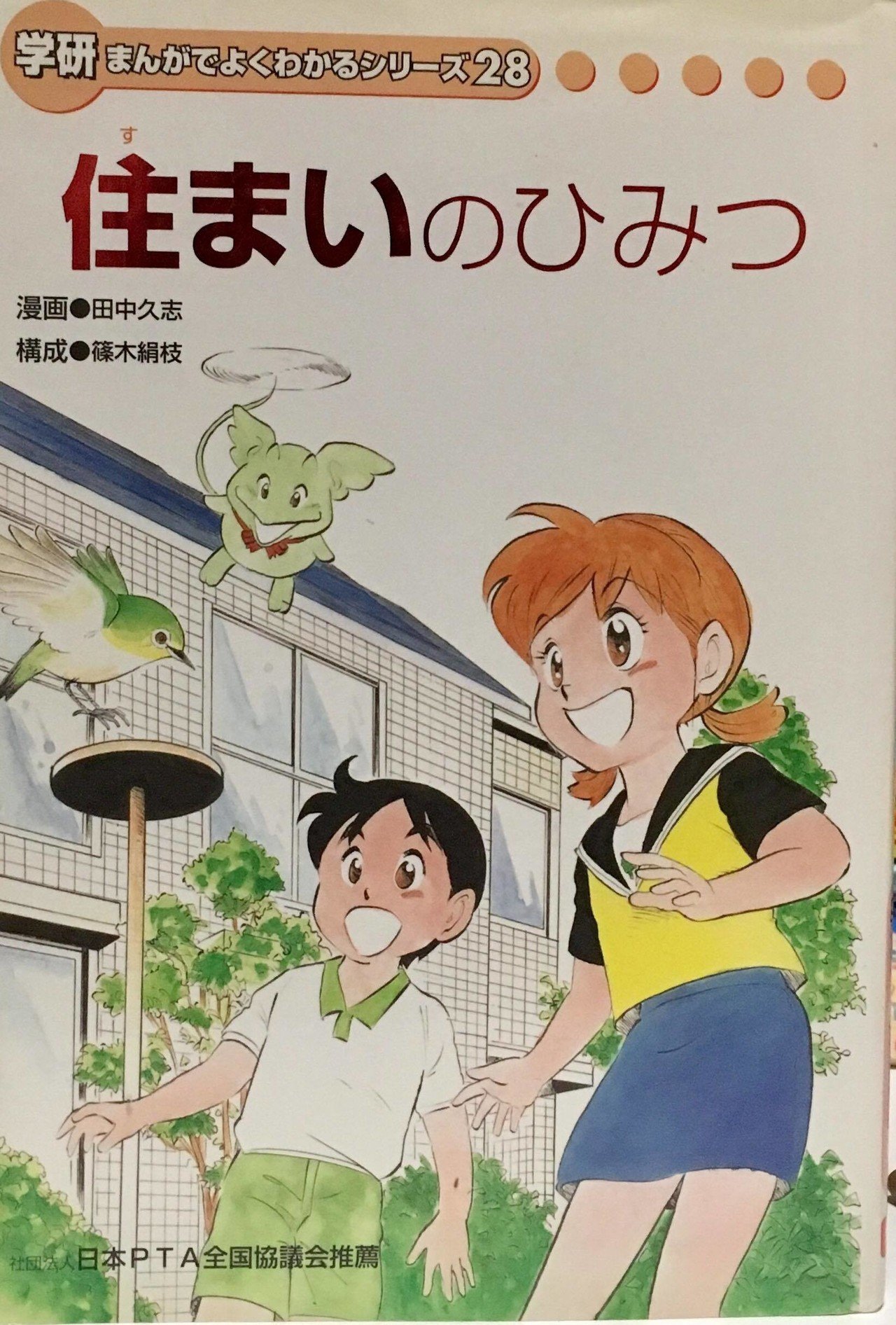 建築好きなら読んでおきたい『学研まんがでよくわかるシリーズ