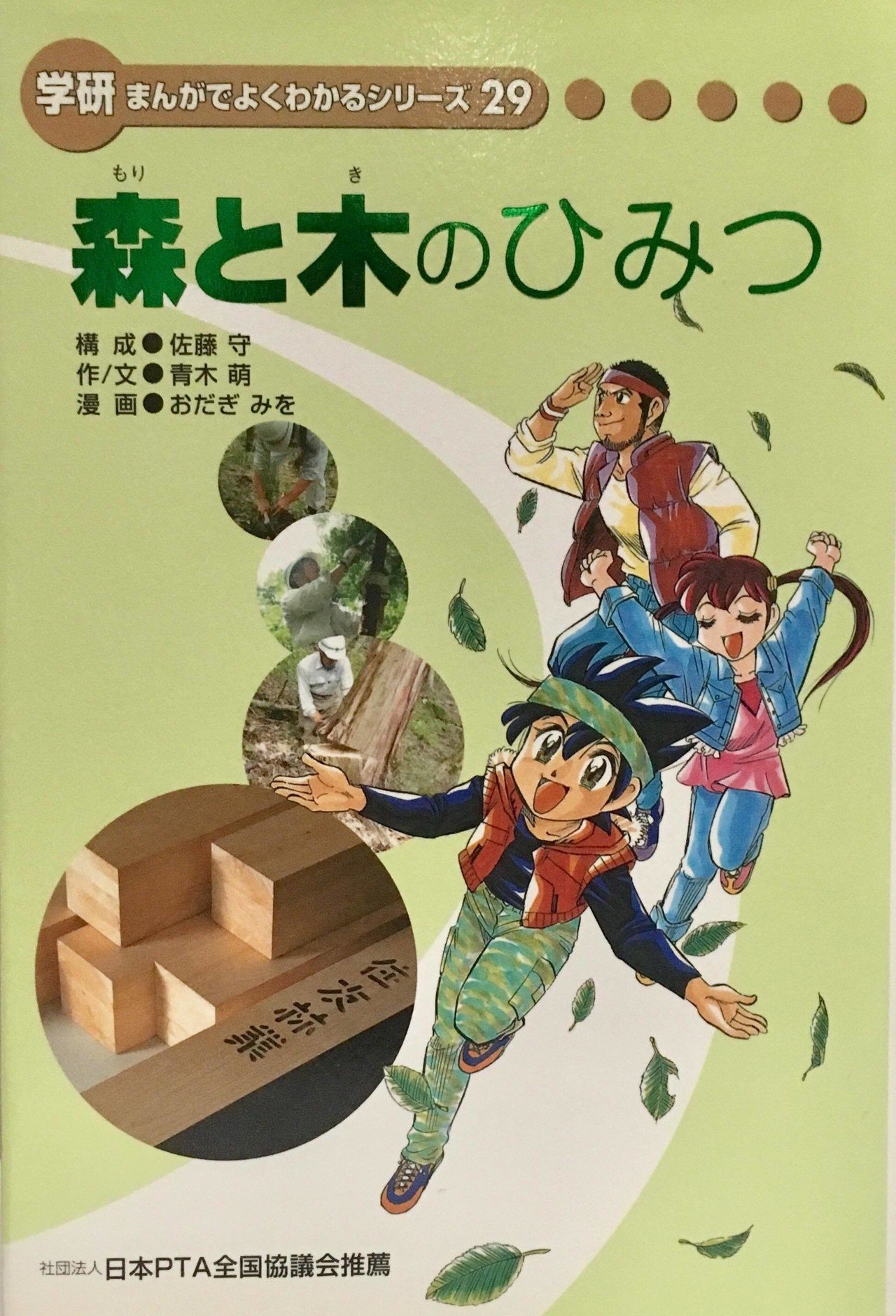 建築好きなら読んでおきたい『学研まんがでよくわかるシリーズ 建築好きなら読んでおきたい『学研まんがでよくわかるシリーズ
