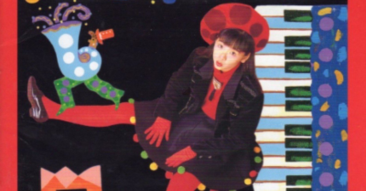 どるみちゃんの危機 宍戸留美 ド レ ミ ファ ソ ラ シ ド シ シ ド ル ミ 1990年 Sono Note