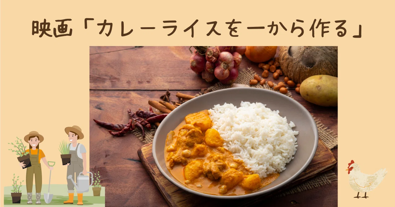 カレーライス 映画」の検索結果 - Yahoo!検索