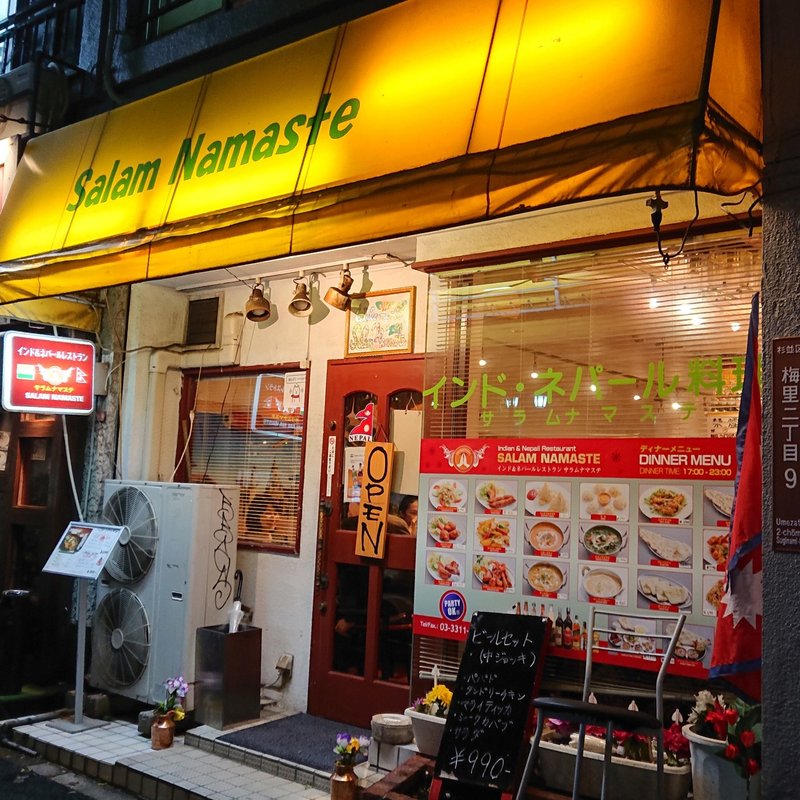 ハロウィン限定 のパムキンチーズナンを食べたよ 新高円寺 サラムナマステ じょいっこ Note