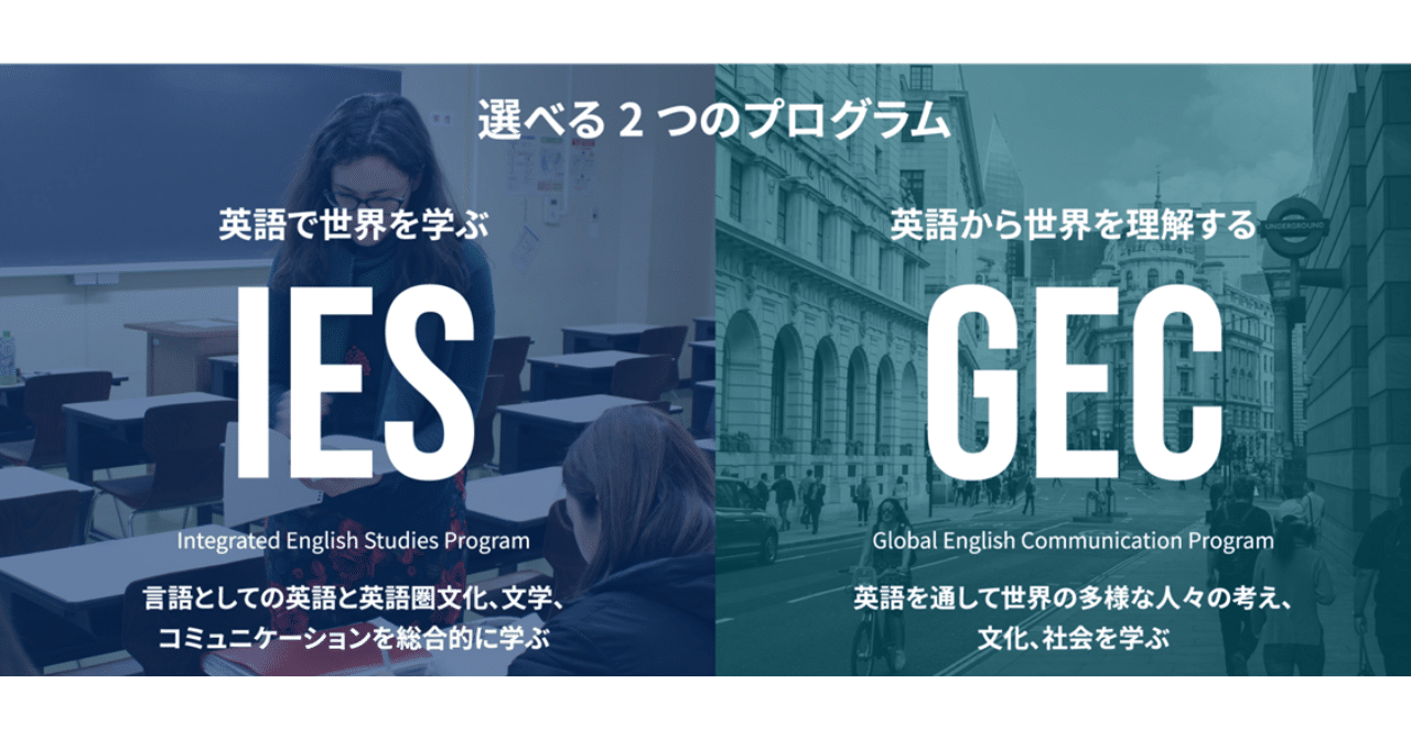 深掘り！英語英文学科のIESとGECについて｜神奈川大学外国語学部英語