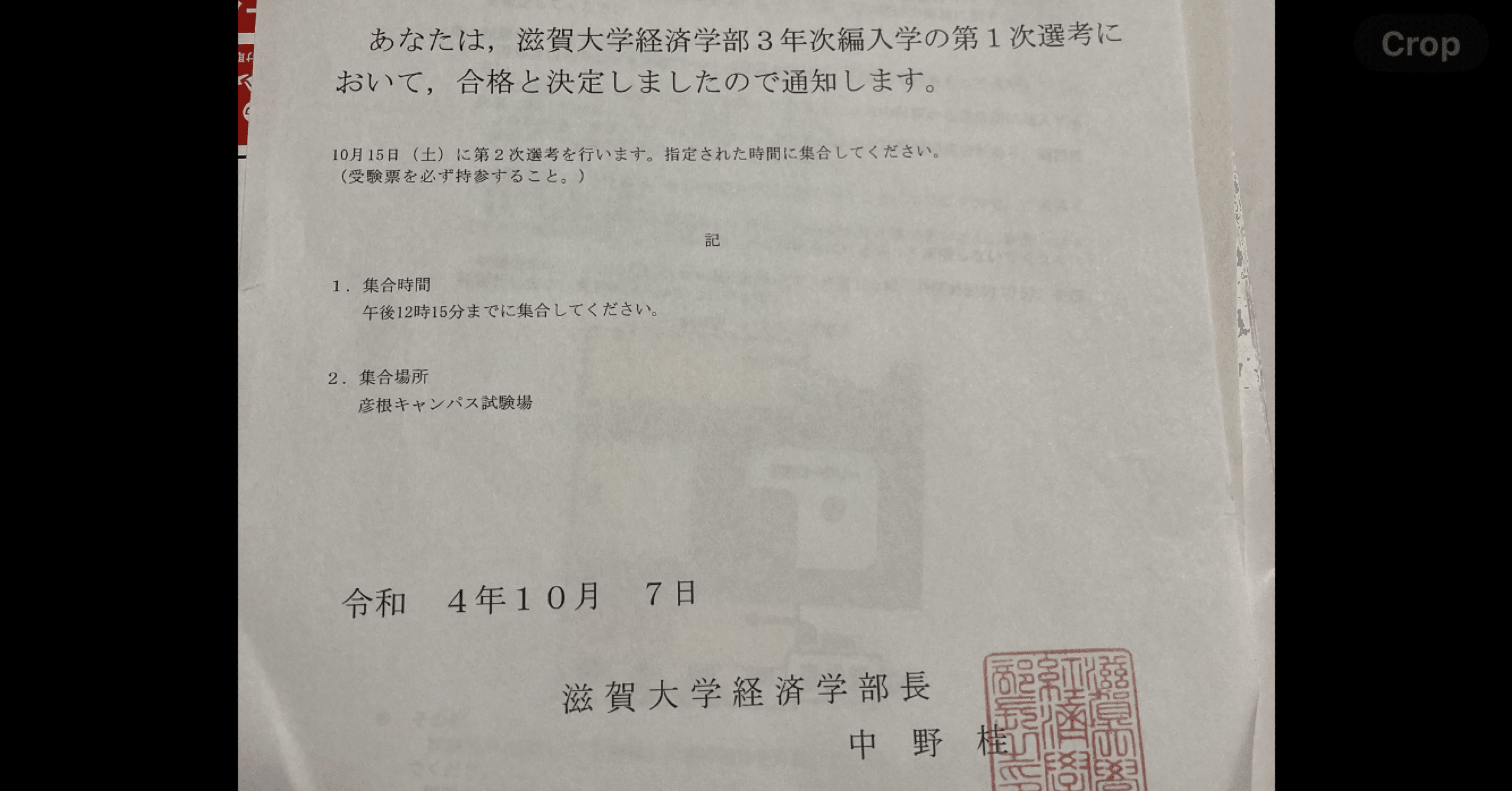 滋賀大学 経済学部 編入 志望理由書(合格)｜勉強弥太郎.com