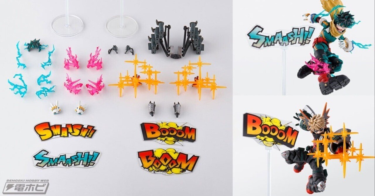 ヒロアカ』S.H.Figuarts 緑谷出久＆爆豪勝己用のオプション