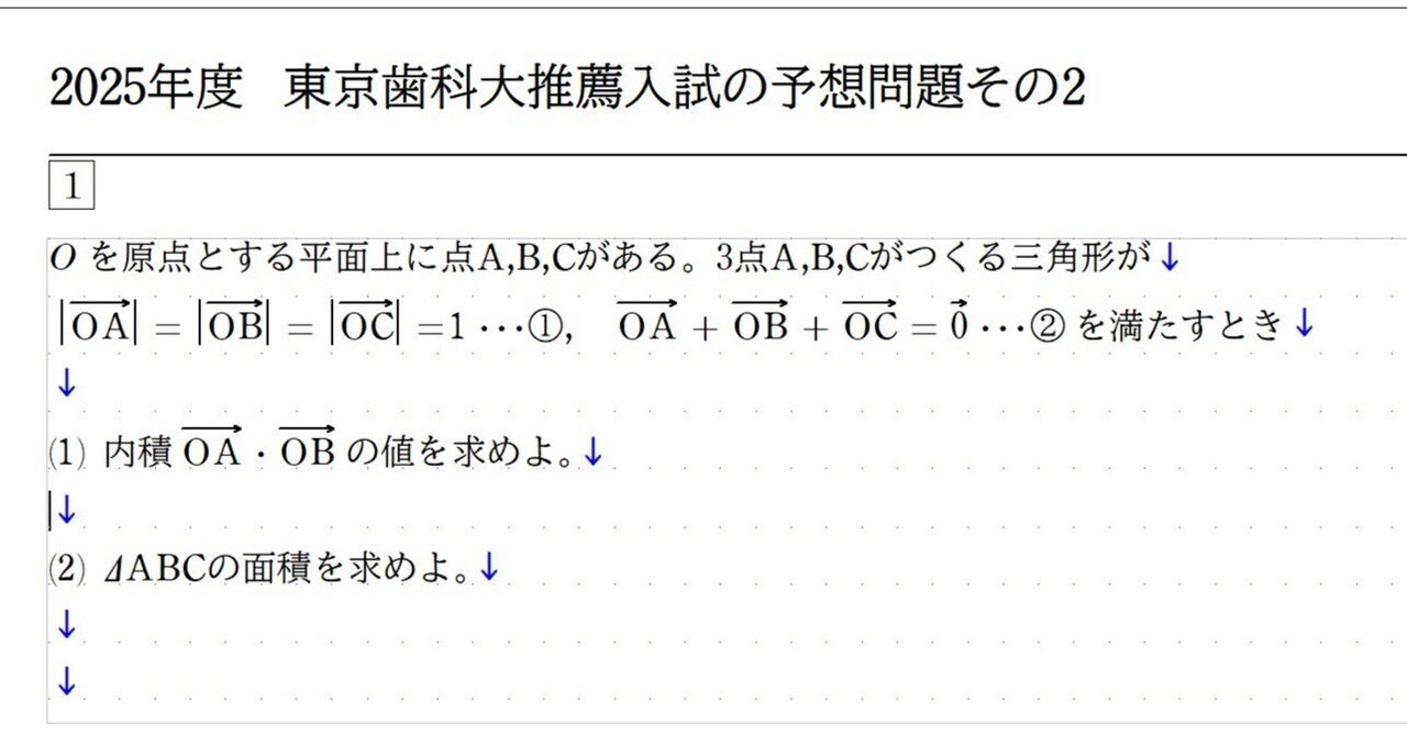 おすすめネット 2025年度 東京歯科大学度推薦入試の予想問題(数学)その2 語学・辞書・学習参考書
