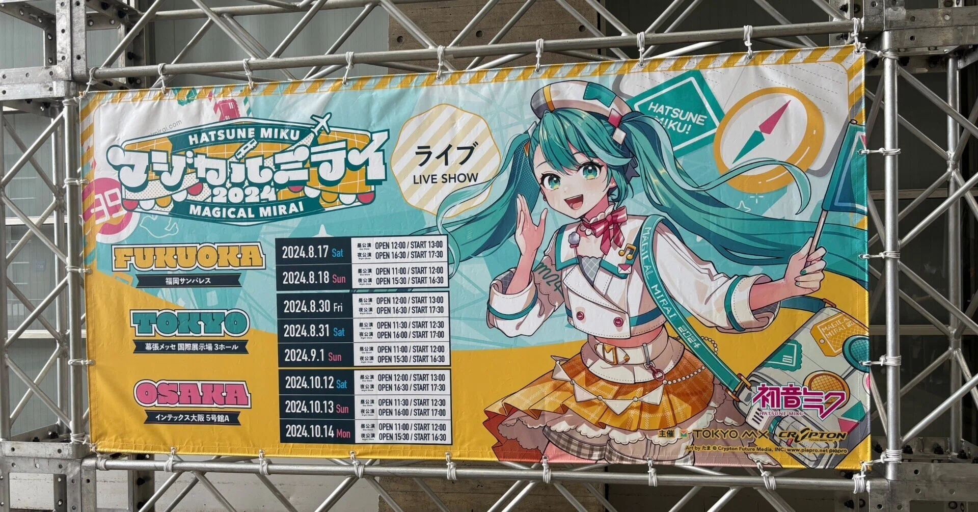 マジカルミライ2024東京に行ってきました(ネタバレ有)|内藤譲二 マジカルミライ2024東京に行ってきました(ネタバレ有)|内藤譲二