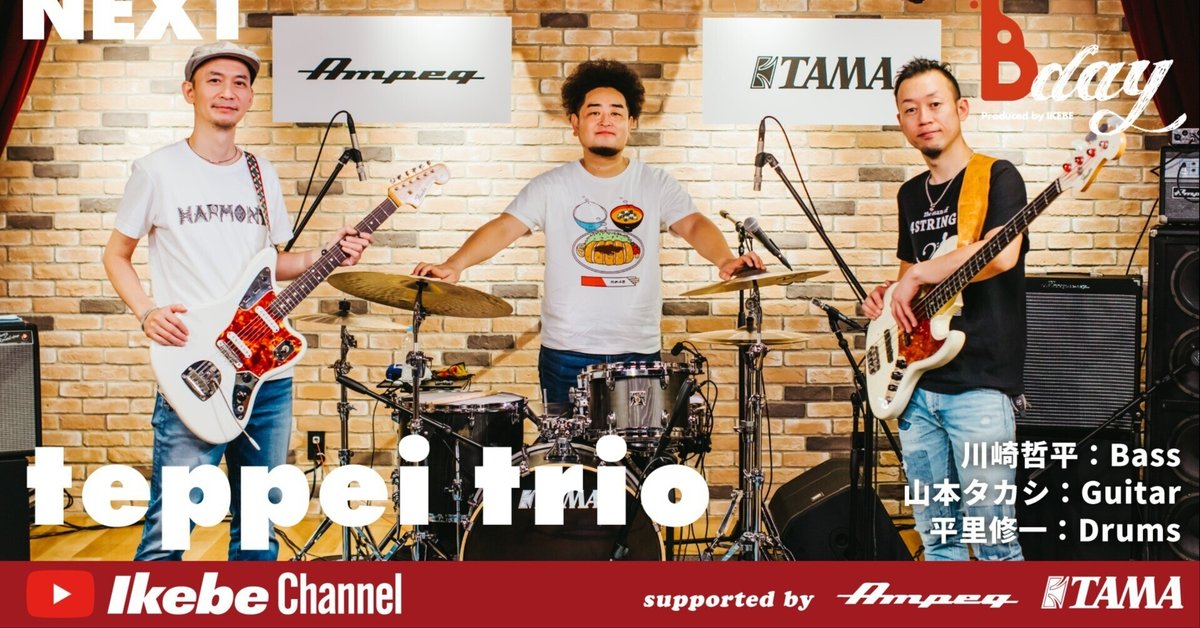 teppei trio(Live at イケシブ)使用機材、ベース解説｜川崎哲平