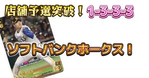 希少‼️ドリームオーダー‼️日本選手権タイムポイント‼️6種‼️ ドリームオーダー日本選手権・6捕千金楽天デッキ紹介｜浜風