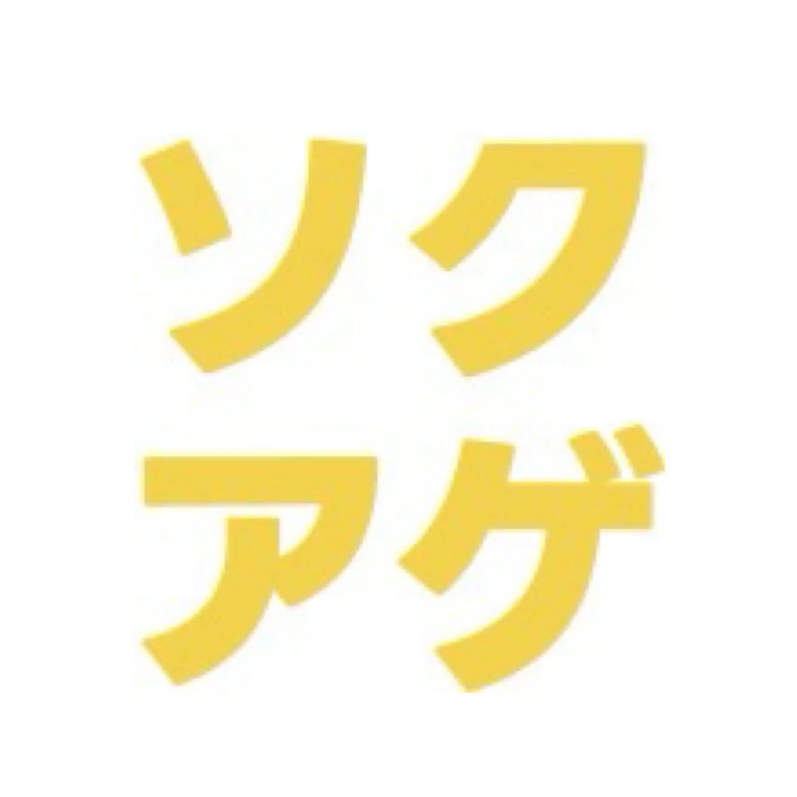 給与交渉代行ソクアゲ