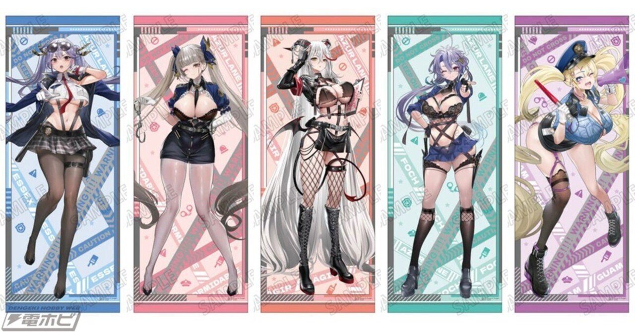 アズールレーン』描き下ろしイラストを使用したキャラ別の特大