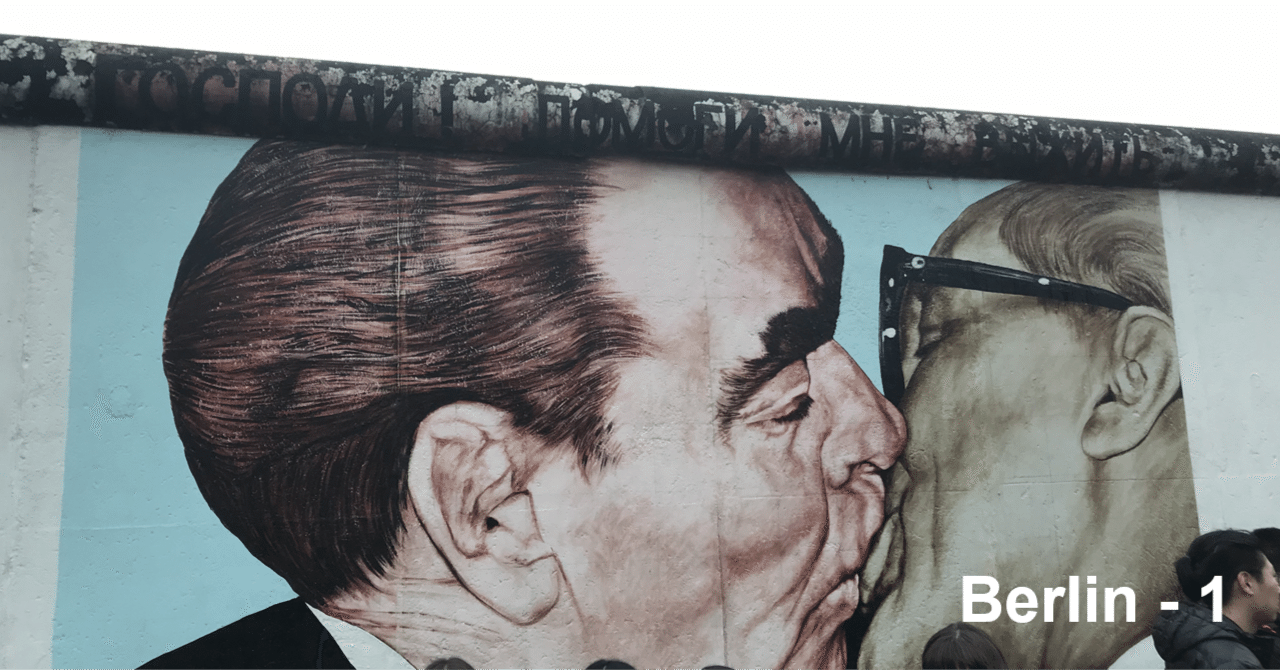 🇩🇪 ベルリン#1】東西ドイツの壁は想像よりかなり薄めだった！｜okamis