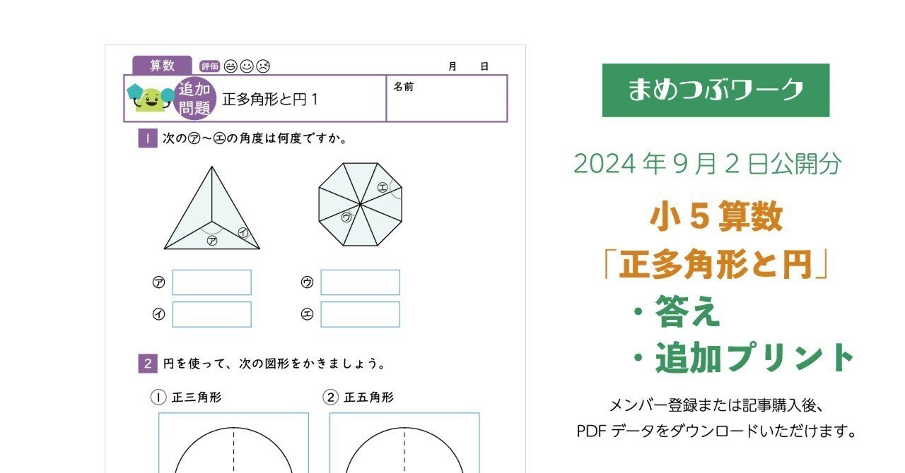 答え&追加プリント「小5・算数｜正多角形と円」2024.9.2公開(全9