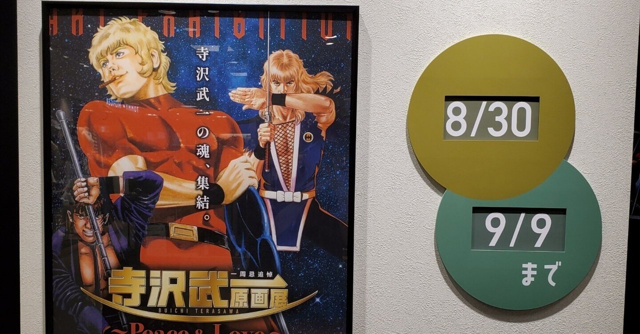 ☆イベント情報☆『COBRA』連載開始45周年記念展〜Memory of
