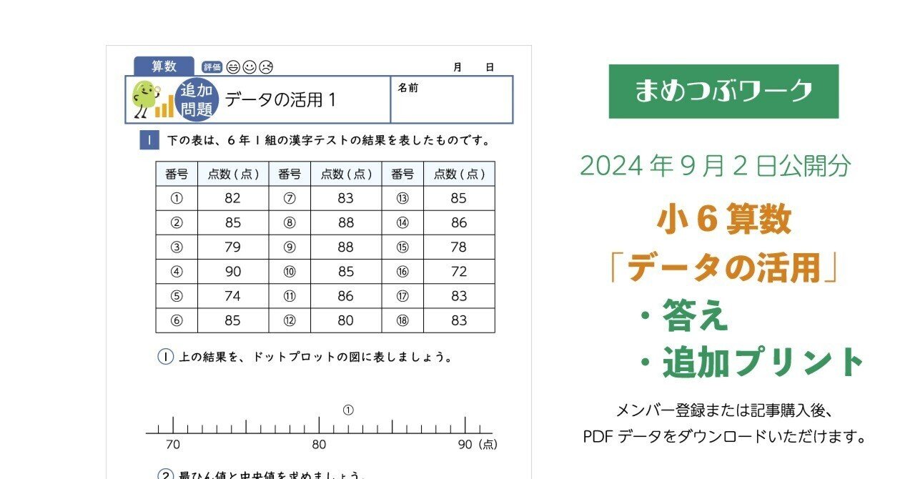 プリント&答え「小6・算数｜データの活用」(全9枚)｜まめつぶワーク