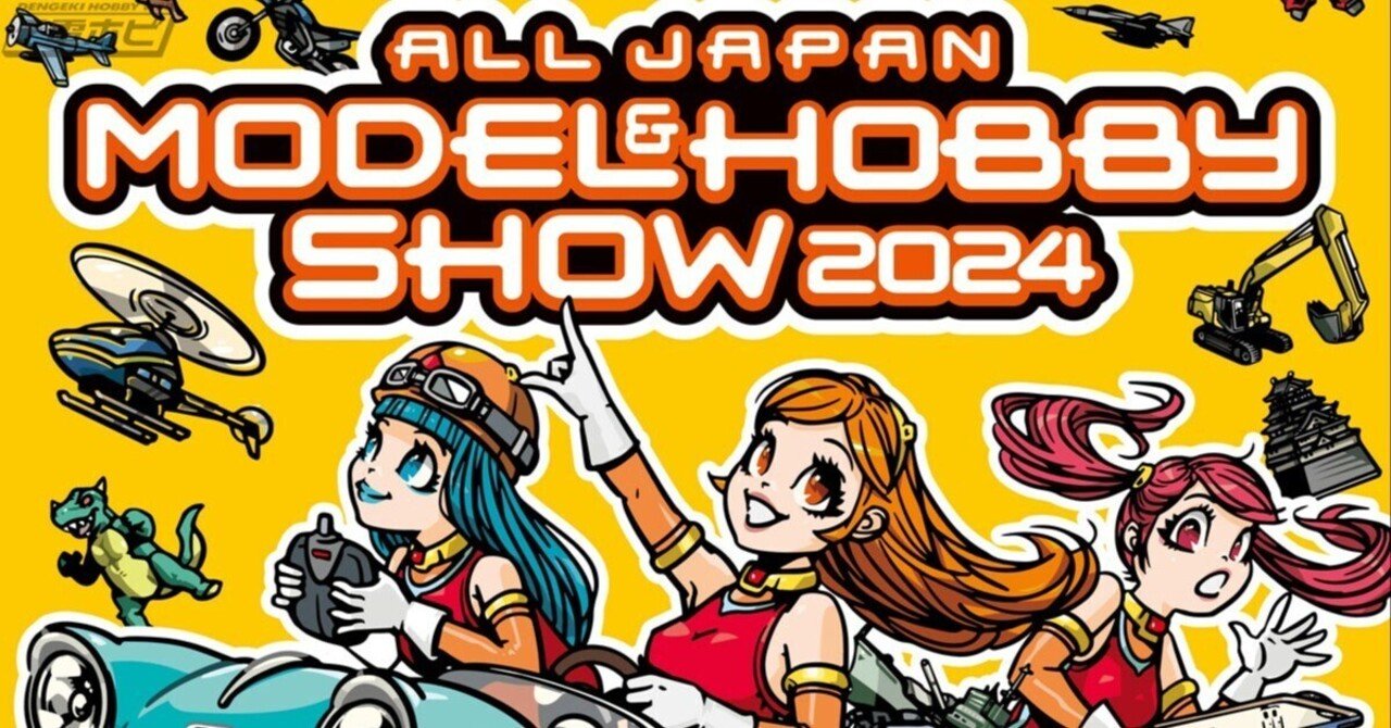 あのジャンク市が5年ぶりに復活!!10月12日より開催「第62回全日本模型