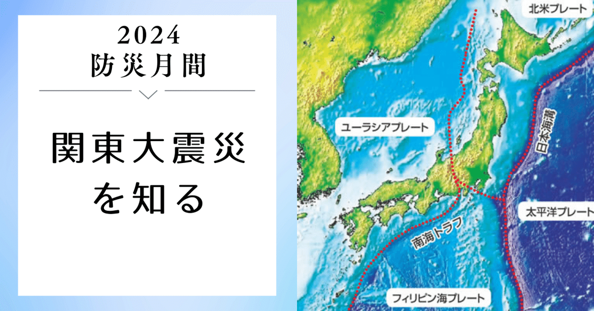 関東大震災 資料 四点 防災月間】関東大震災を知る｜JIBANNET