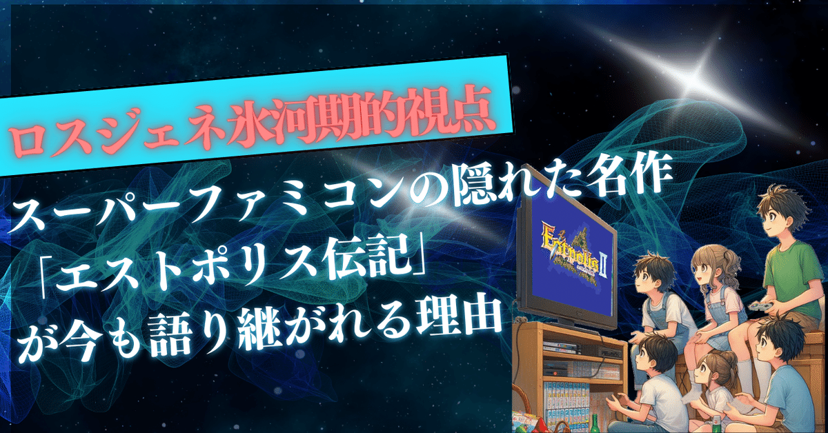 スーパーファミコンソフト エストポリス伝記2 | トレカ、マンガ