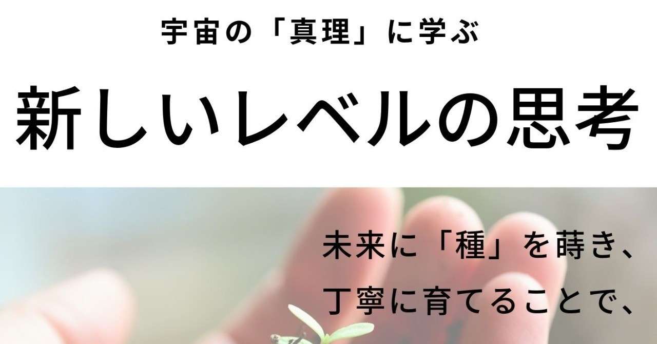 新しいレベルの思考
