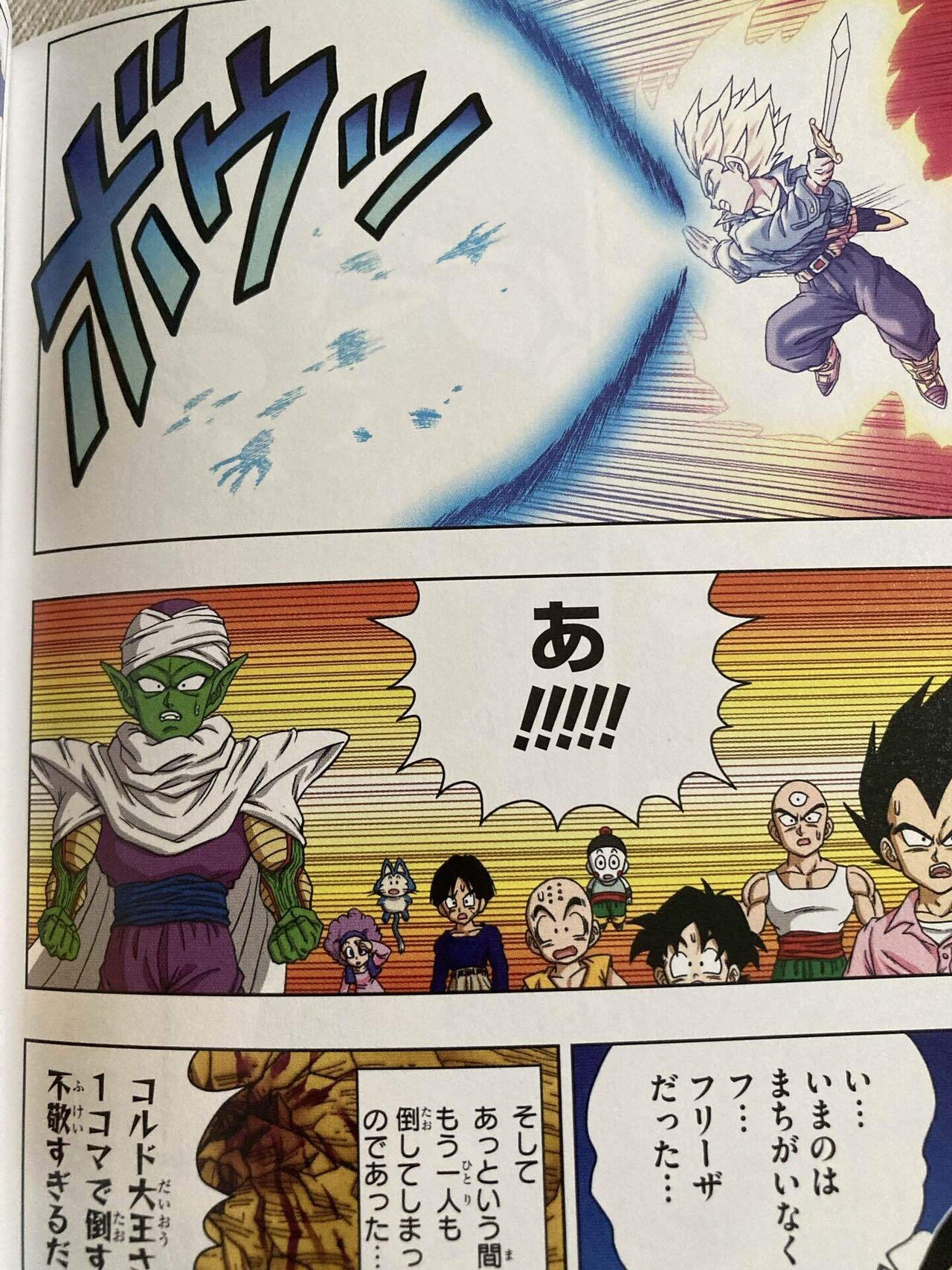 192 『フリーザーッ!!!!』 トランクスがフリーザに【避けさせた 192 『フリーザーッ!!!!』 トランクスがフリーザに【避けさせた