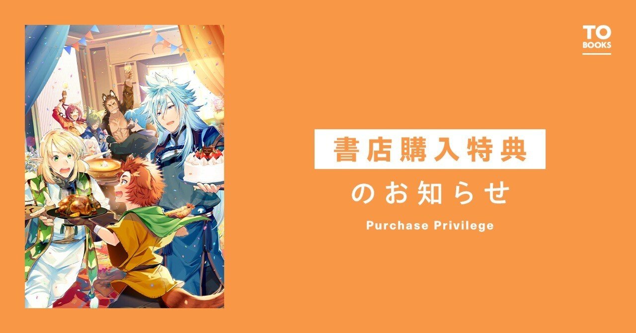 2024年10月19日発売ライトノベル「新しいゲーム始めました10」書店特典