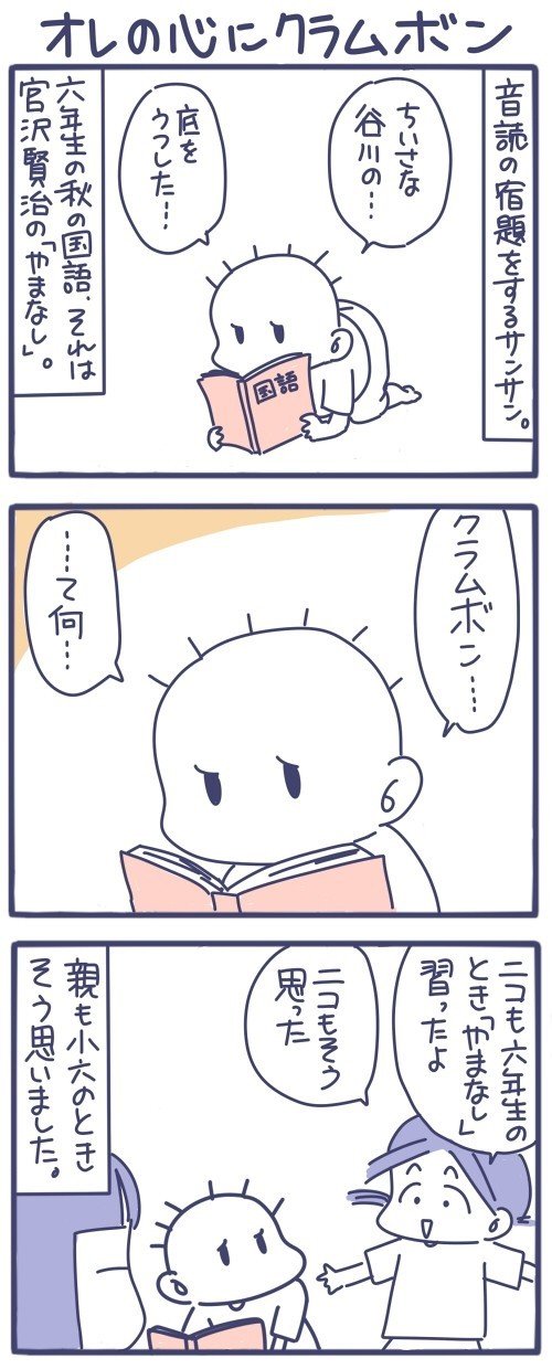 オレの心にクラムボン1