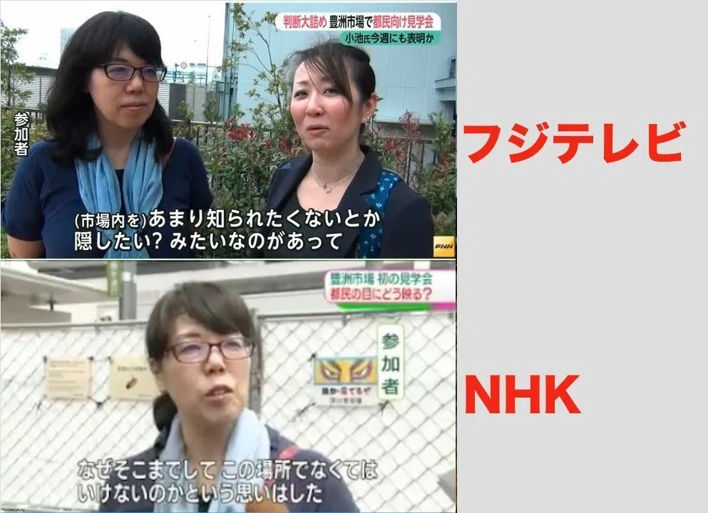 同じ人テレビ 豊洲
