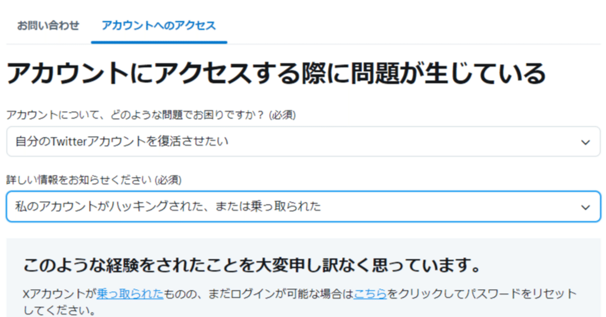 X(旧Twitter)アカウントを乗っ取られたけど2日で復旧した話 X(旧Twitter)アカウントを乗っ取られたけど2日で復旧した話