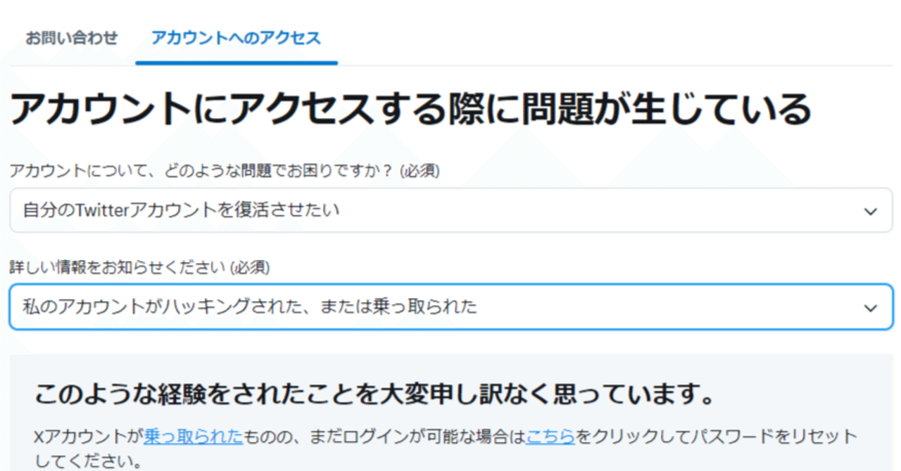 X(旧Twitter)アカウントを乗っ取られたけど2日で復旧した話｜sei_0001