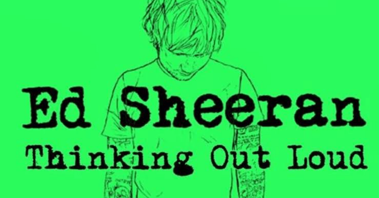 Thinking Out Loud / Ed Sheeran｜洋楽オタクMiyu