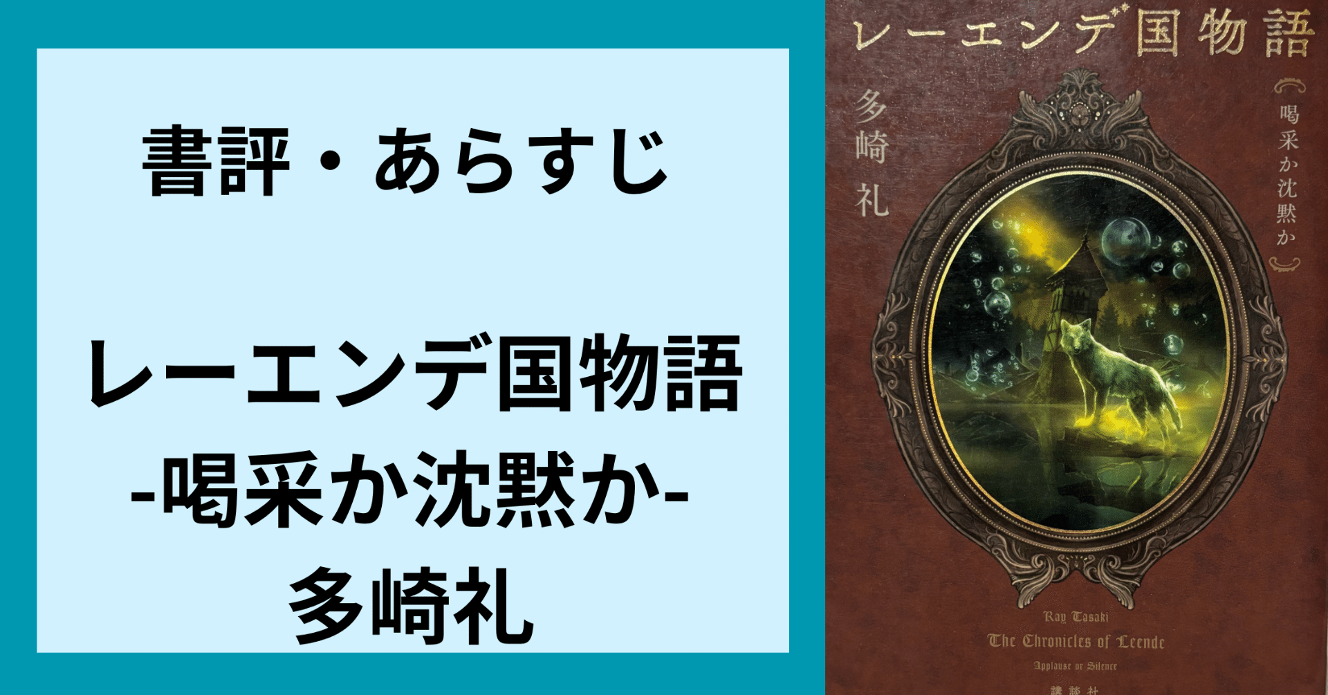 レーエンデ国物語3巻セット レーエンデ国物語 3巻セット 多崎礼 書評・あらすじレーエンデ国物語