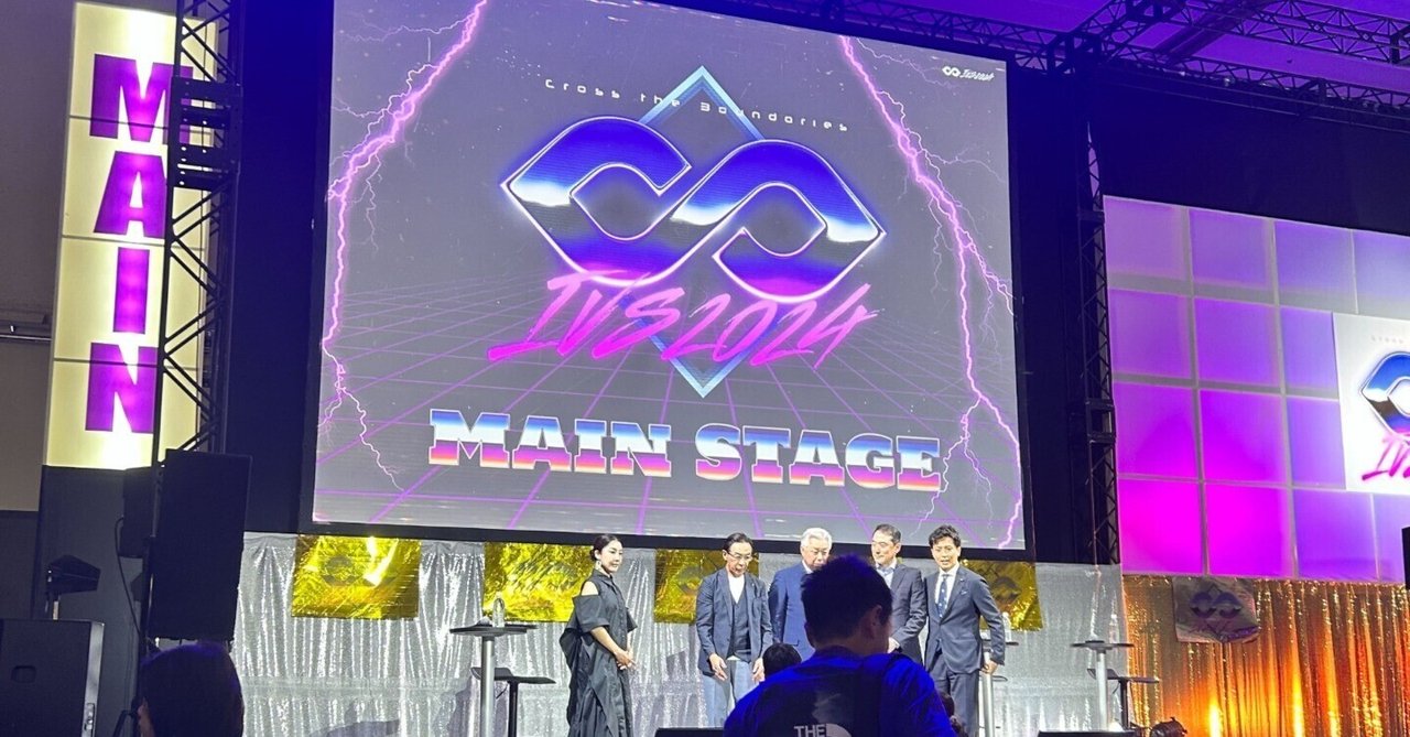 IVS2024 KYOTOインターン生レポート①瀧澤：IVSに参加する価値とは｜スパークル株式会社