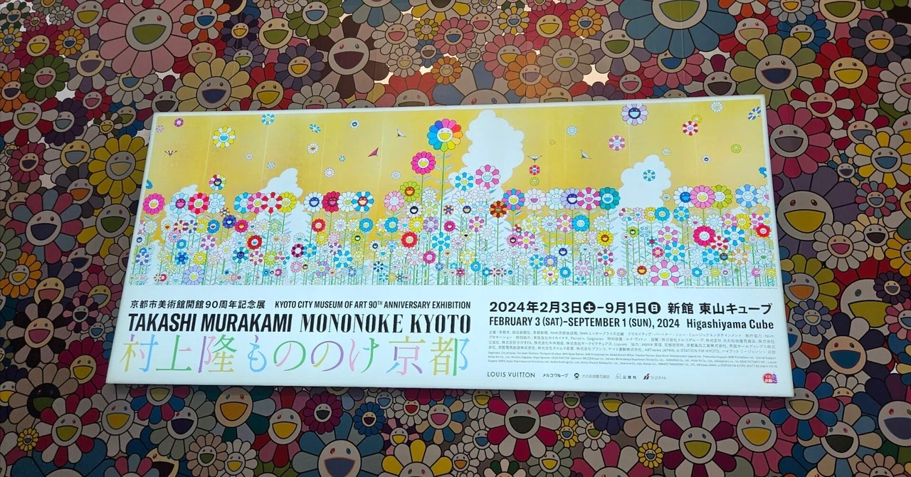 村上隆さん『もののけ京都』展覧会｜旅する飲んべえ·さちこ