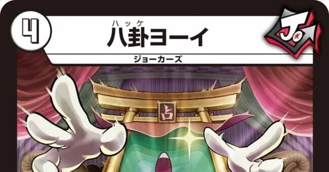 全ジョーカーズ語れる説 vol.100 当たるも当たらぬも！｜Shin